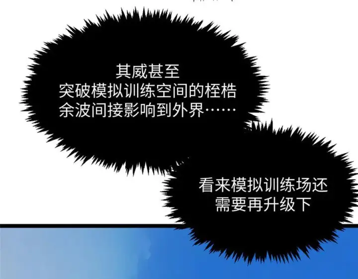 漫画《顶级气运，悄悄修炼千年》225 通天剑道第194张图
