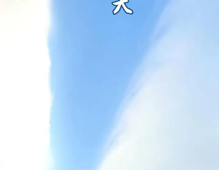 漫画《顶级气运，悄悄修炼千年》225 通天剑道第199张图