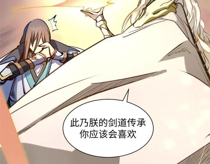 漫画《顶级气运，悄悄修炼千年》225 通天剑道第20张图