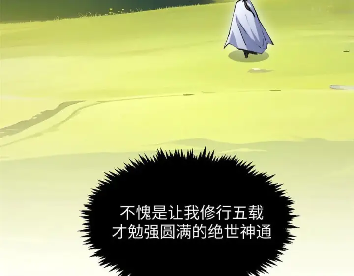 漫画《顶级气运，悄悄修炼千年》225 通天剑道第202张图
