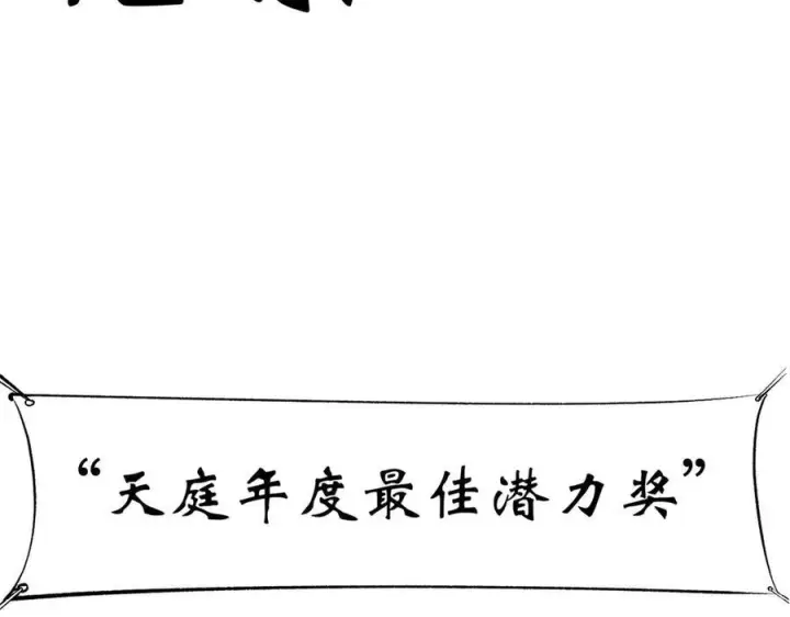 漫画《顶级气运，悄悄修炼千年》225 通天剑道第206张图