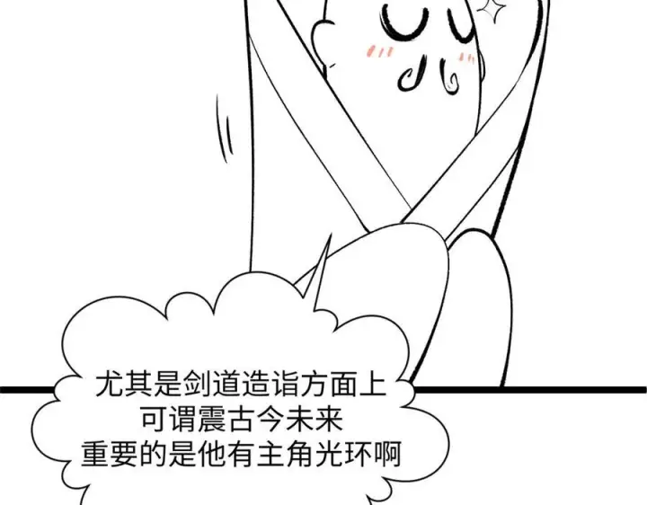 漫画《顶级气运，悄悄修炼千年》225 通天剑道第211张图