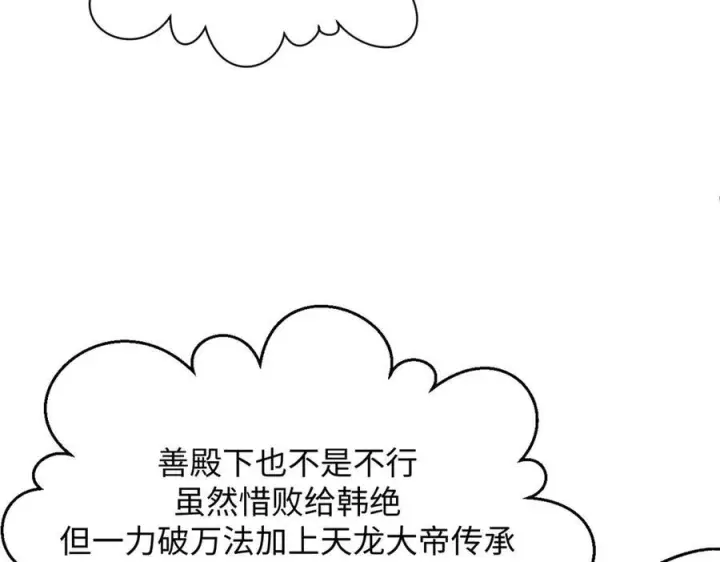 漫画《顶级气运，悄悄修炼千年》225 通天剑道第212张图