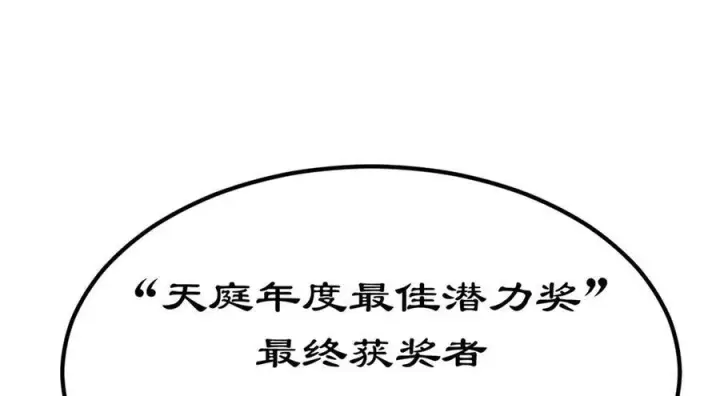 漫画《顶级气运，悄悄修炼千年》225 通天剑道第216张图