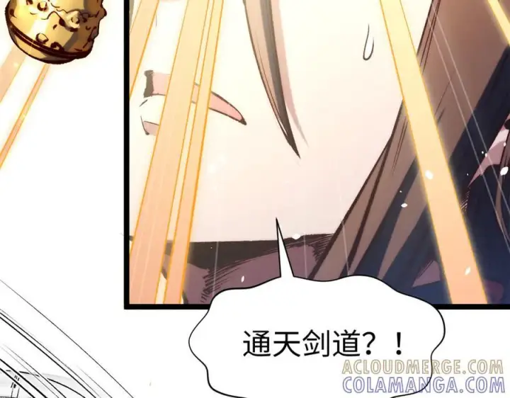 漫画《顶级气运，悄悄修炼千年》225 通天剑道第25张图