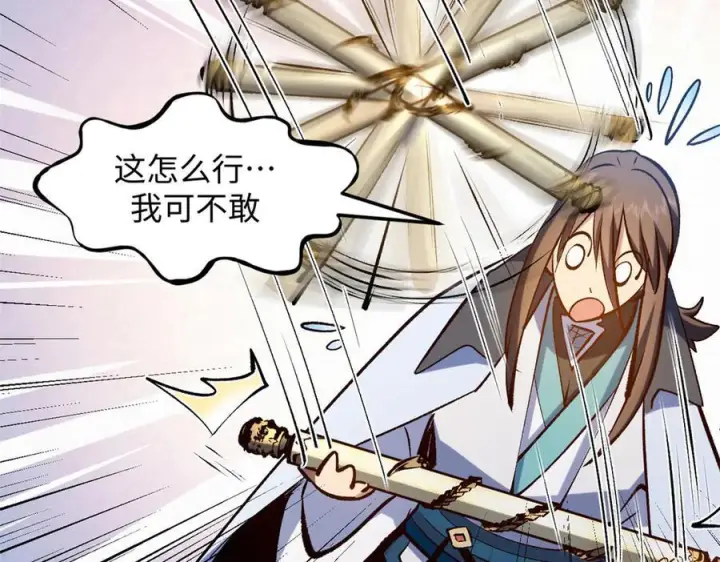 漫画《顶级气运，悄悄修炼千年》225 通天剑道第28张图