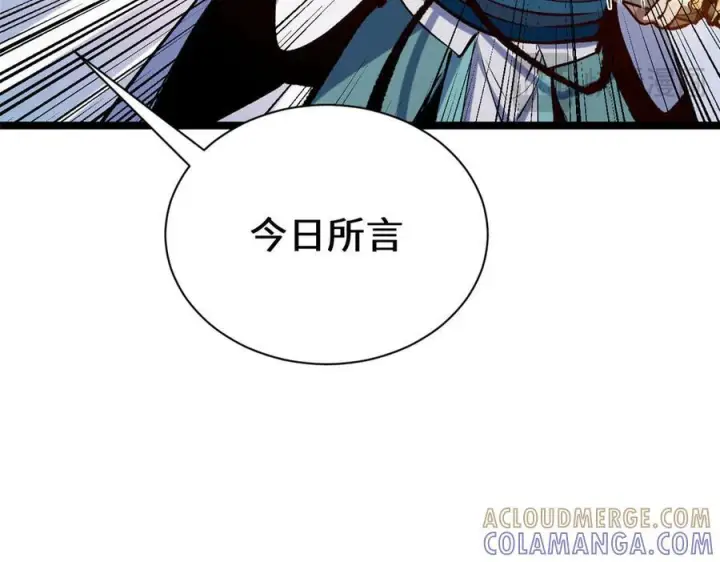 漫画《顶级气运，悄悄修炼千年》225 通天剑道第29张图