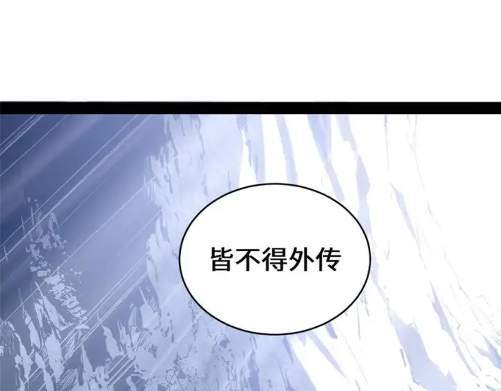 漫画《顶级气运，悄悄修炼千年》225 通天剑道第31张图