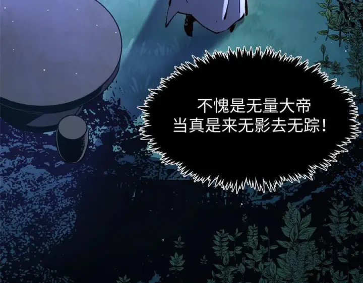 漫画《顶级气运，悄悄修炼千年》225 通天剑道第35张图