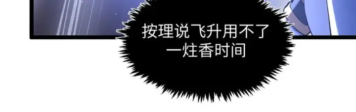 漫画《顶级气运，悄悄修炼千年》225 通天剑道第39张图