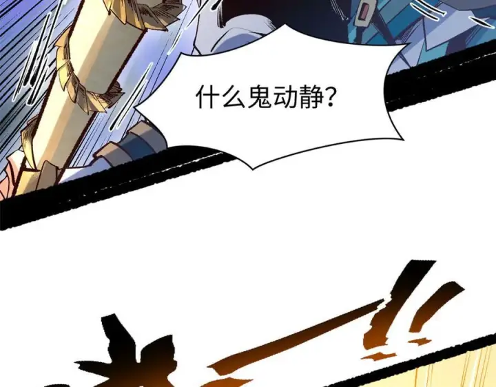 漫画《顶级气运，悄悄修炼千年》225 通天剑道第43张图