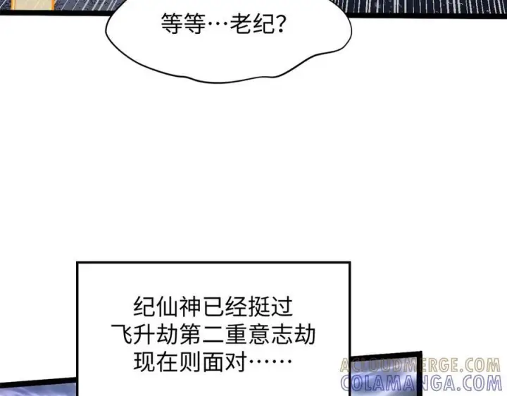 漫画《顶级气运，悄悄修炼千年》225 通天剑道第53张图