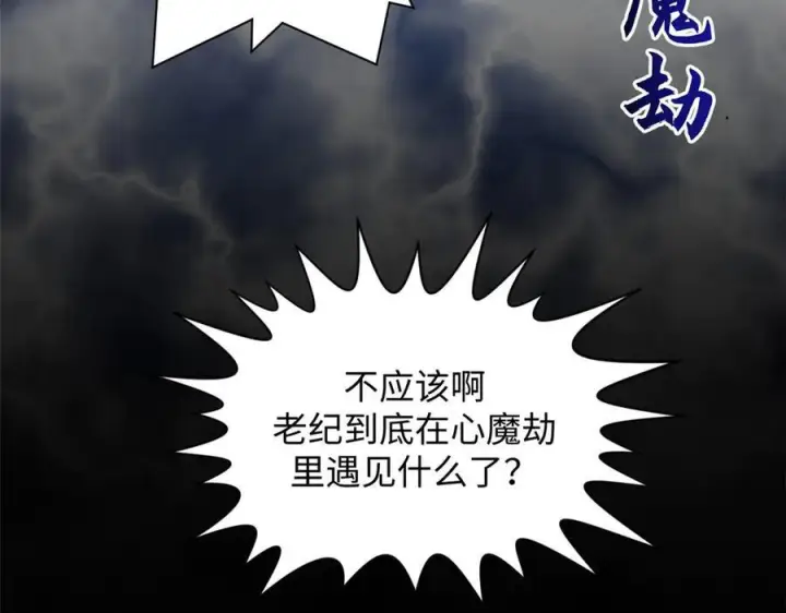 漫画《顶级气运，悄悄修炼千年》225 通天剑道第58张图