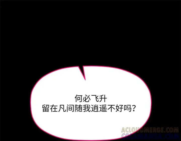 漫画《顶级气运，悄悄修炼千年》225 通天剑道第61张图