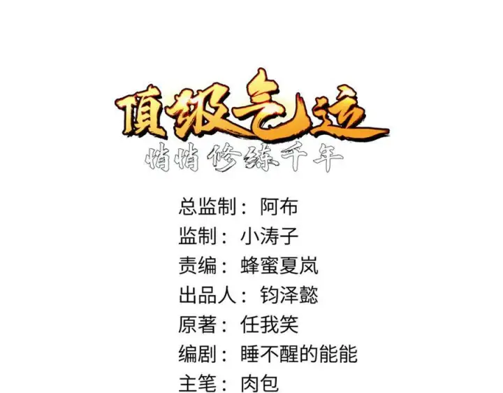 漫画《顶级气运，悄悄修炼千年》225 通天剑道第7张图