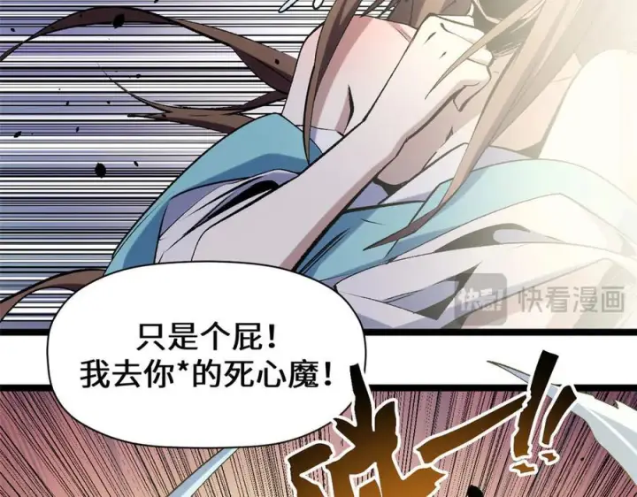 漫画《顶级气运，悄悄修炼千年》225 通天剑道第82张图