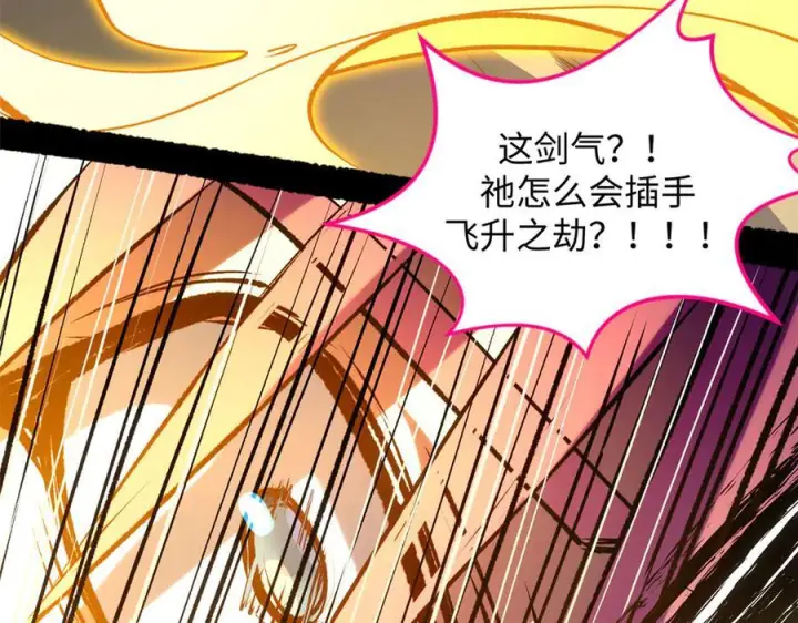漫画《顶级气运，悄悄修炼千年》225 通天剑道第95张图