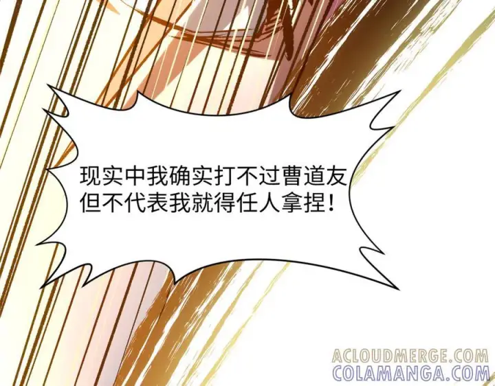 漫画《顶级气运，悄悄修炼千年》225 通天剑道第97张图