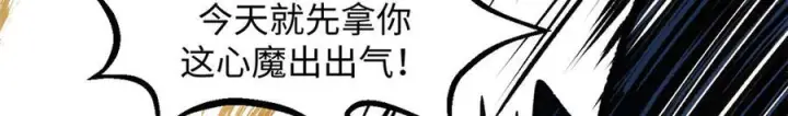 漫画《顶级气运，悄悄修炼千年》225 通天剑道第99张图