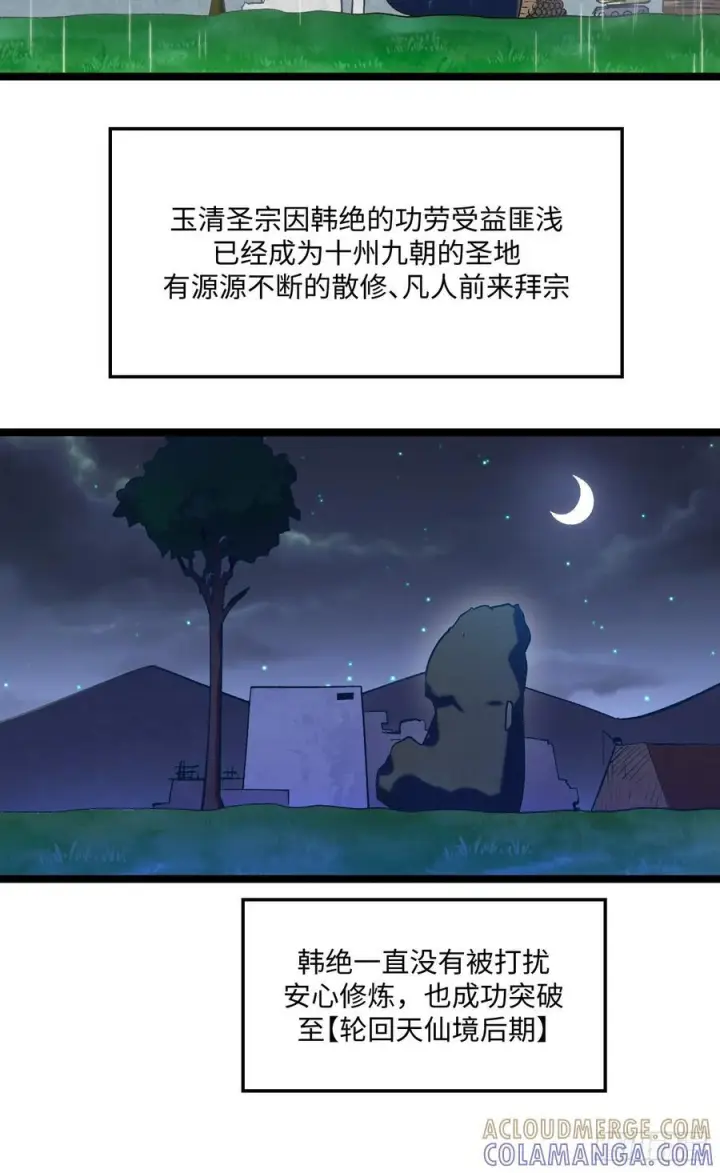 漫画《顶级气运，悄悄修炼千年》226 帝太白第10张图