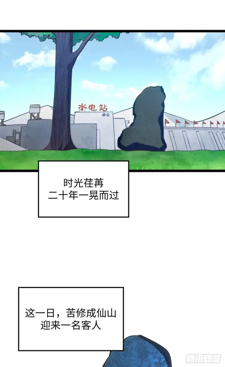 漫画《顶级气运，悄悄修炼千年》226 帝太白第11张图