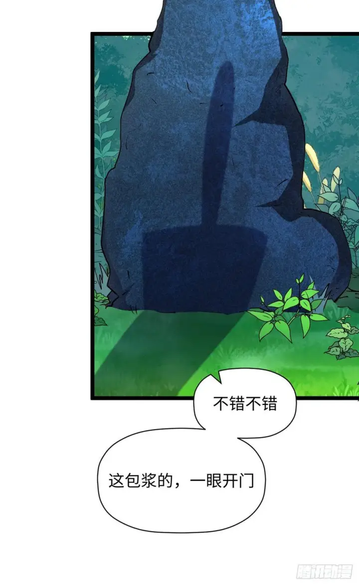 漫画《顶级气运，悄悄修炼千年》226 帝太白第12张图