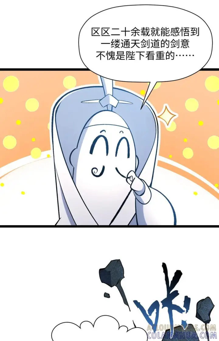 漫画《顶级气运，悄悄修炼千年》226 帝太白第13张图