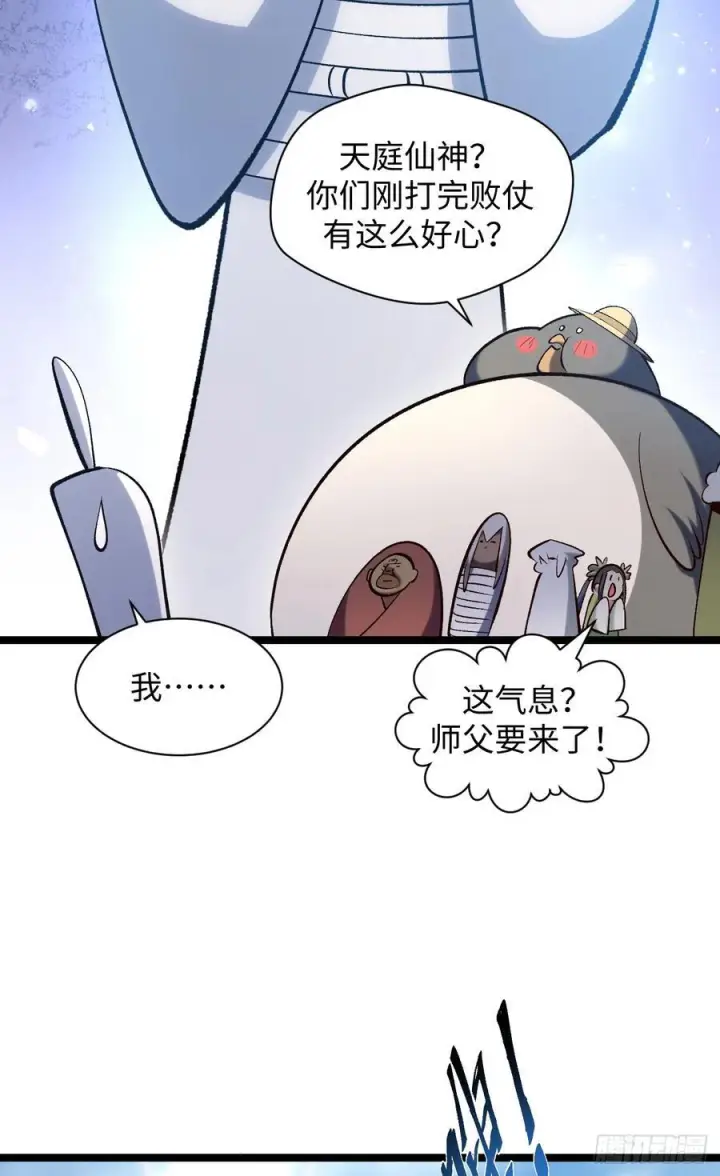 漫画《顶级气运，悄悄修炼千年》226 帝太白第20张图
