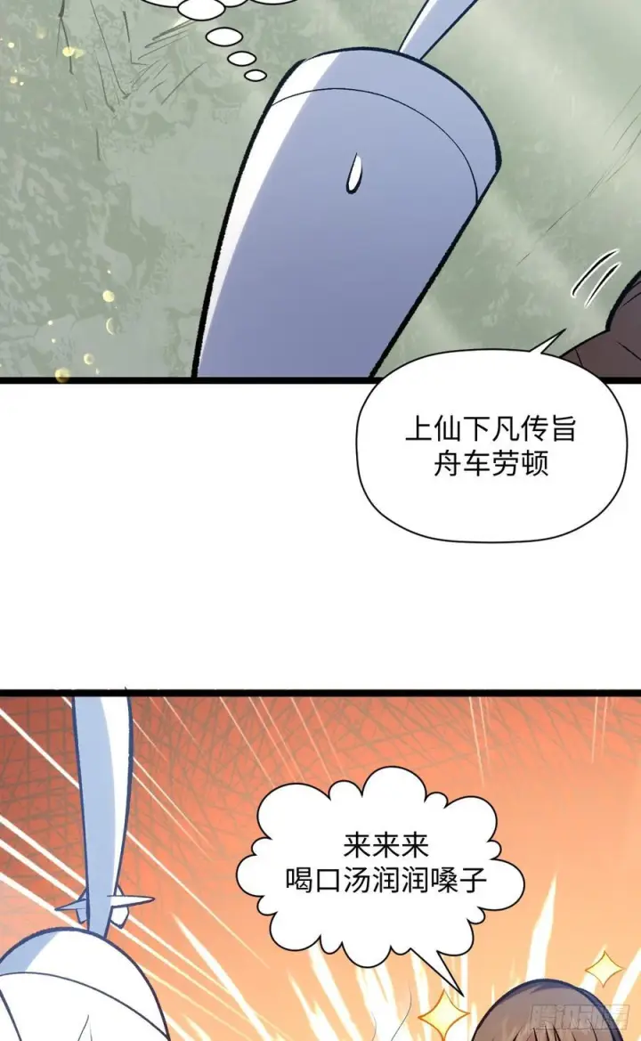 漫画《顶级气运，悄悄修炼千年》226 帝太白第26张图
