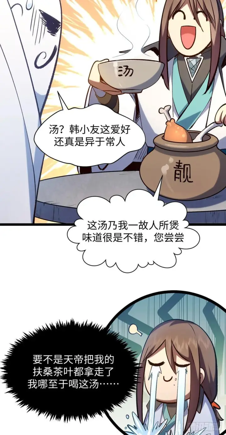 漫画《顶级气运，悄悄修炼千年》226 帝太白第27张图