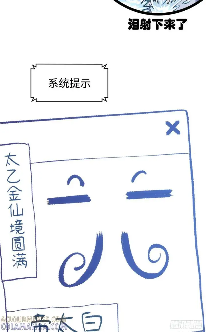 漫画《顶级气运，悄悄修炼千年》226 帝太白第28张图