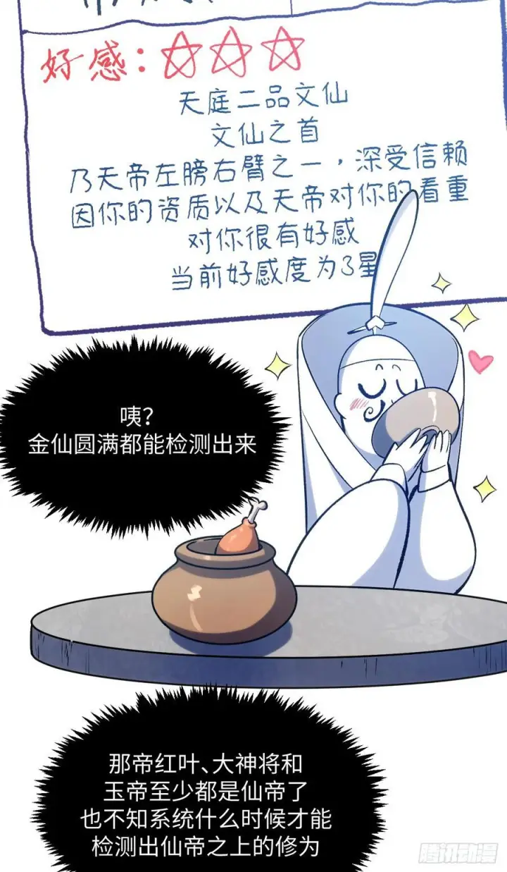 漫画《顶级气运，悄悄修炼千年》226 帝太白第29张图
