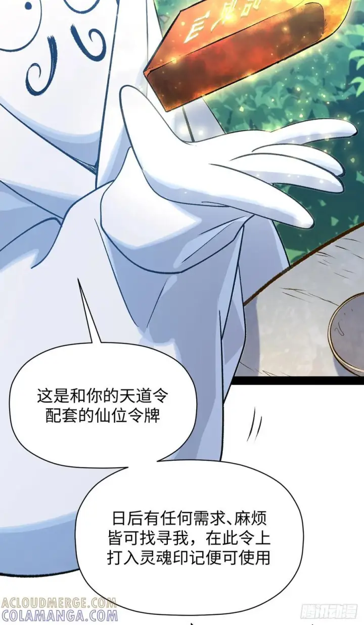 漫画《顶级气运，悄悄修炼千年》226 帝太白第31张图