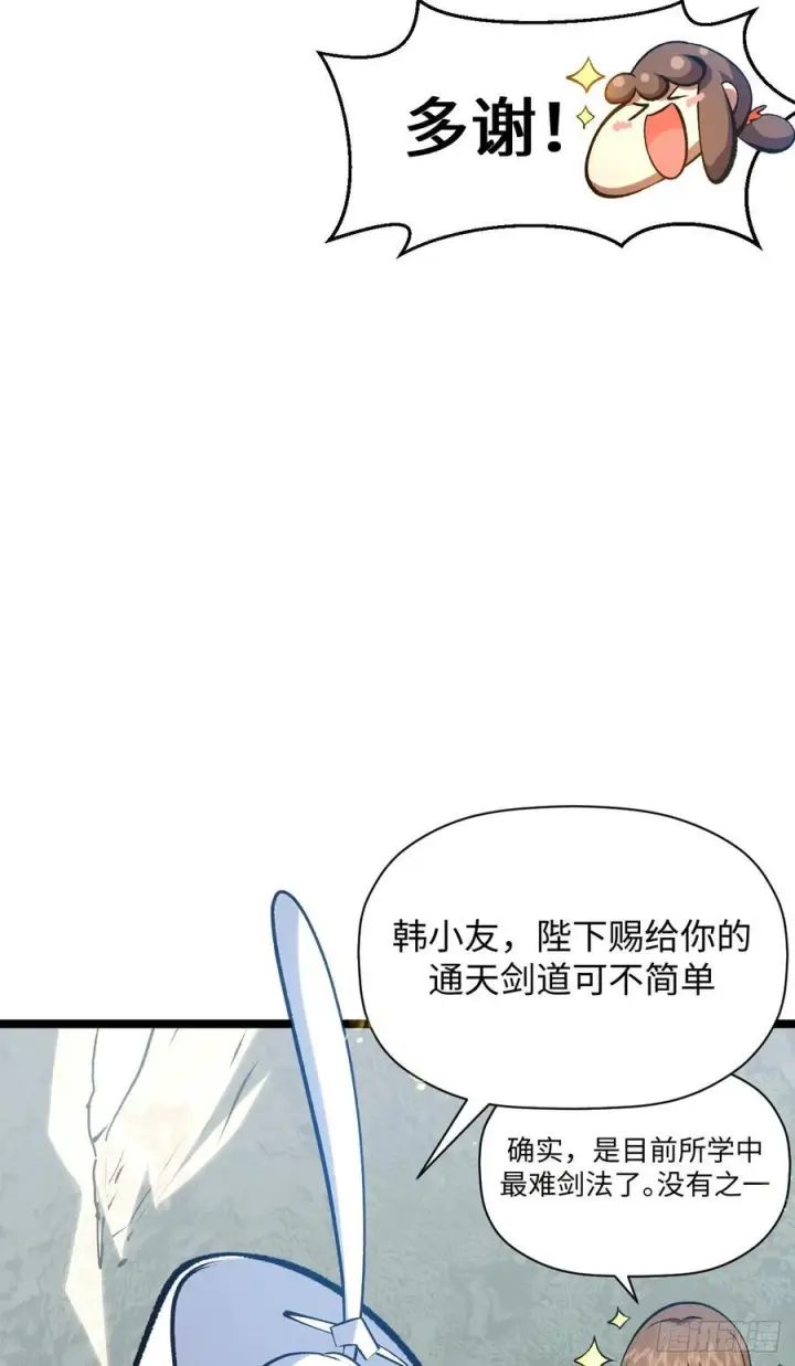 漫画《顶级气运，悄悄修炼千年》226 帝太白第32张图