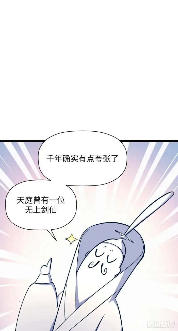 漫画《顶级气运，悄悄修炼千年》226 帝太白第35张图