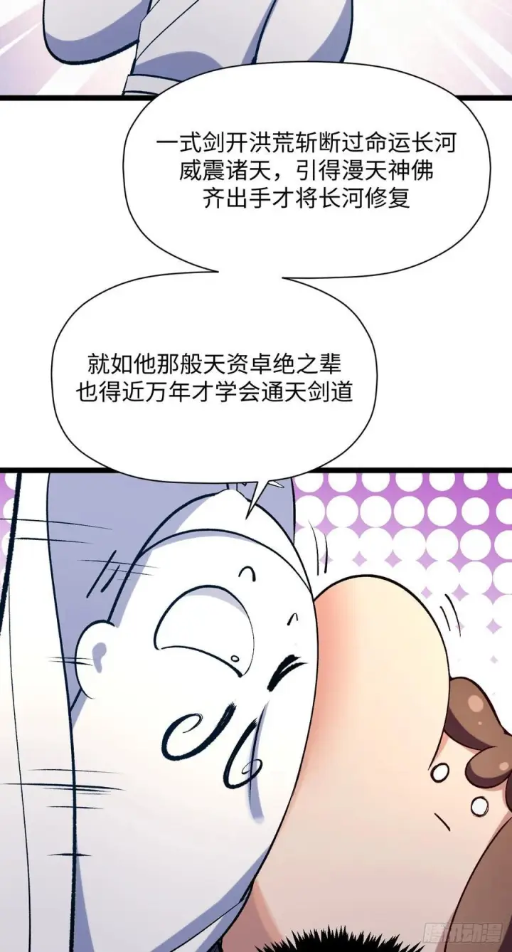 漫画《顶级气运，悄悄修炼千年》226 帝太白第36张图