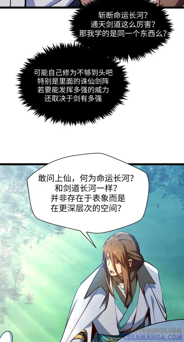 漫画《顶级气运，悄悄修炼千年》226 帝太白第37张图