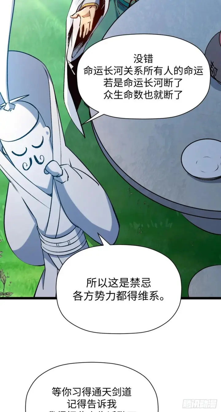 漫画《顶级气运，悄悄修炼千年》226 帝太白第38张图