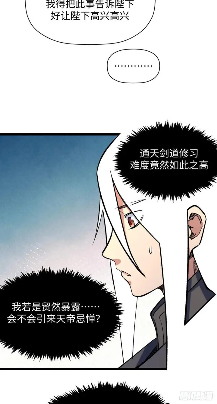 漫画《顶级气运，悄悄修炼千年》226 帝太白第39张图