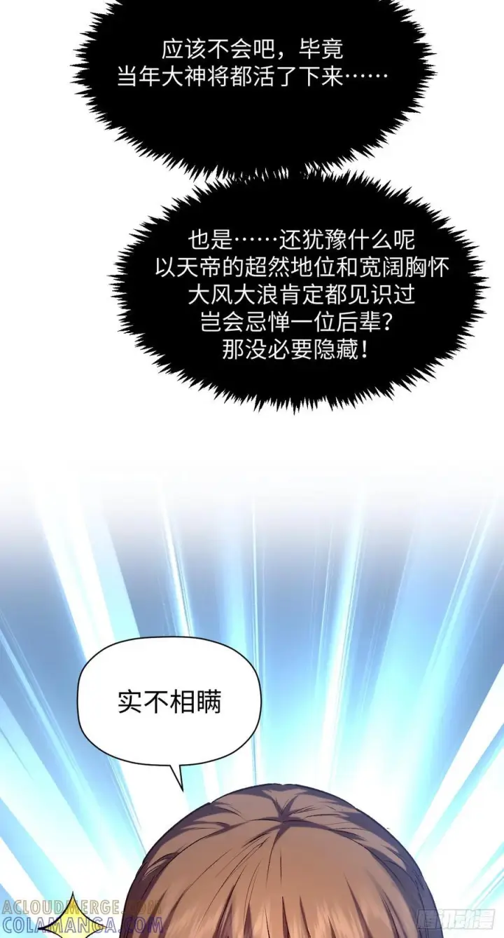 漫画《顶级气运，悄悄修炼千年》226 帝太白第40张图