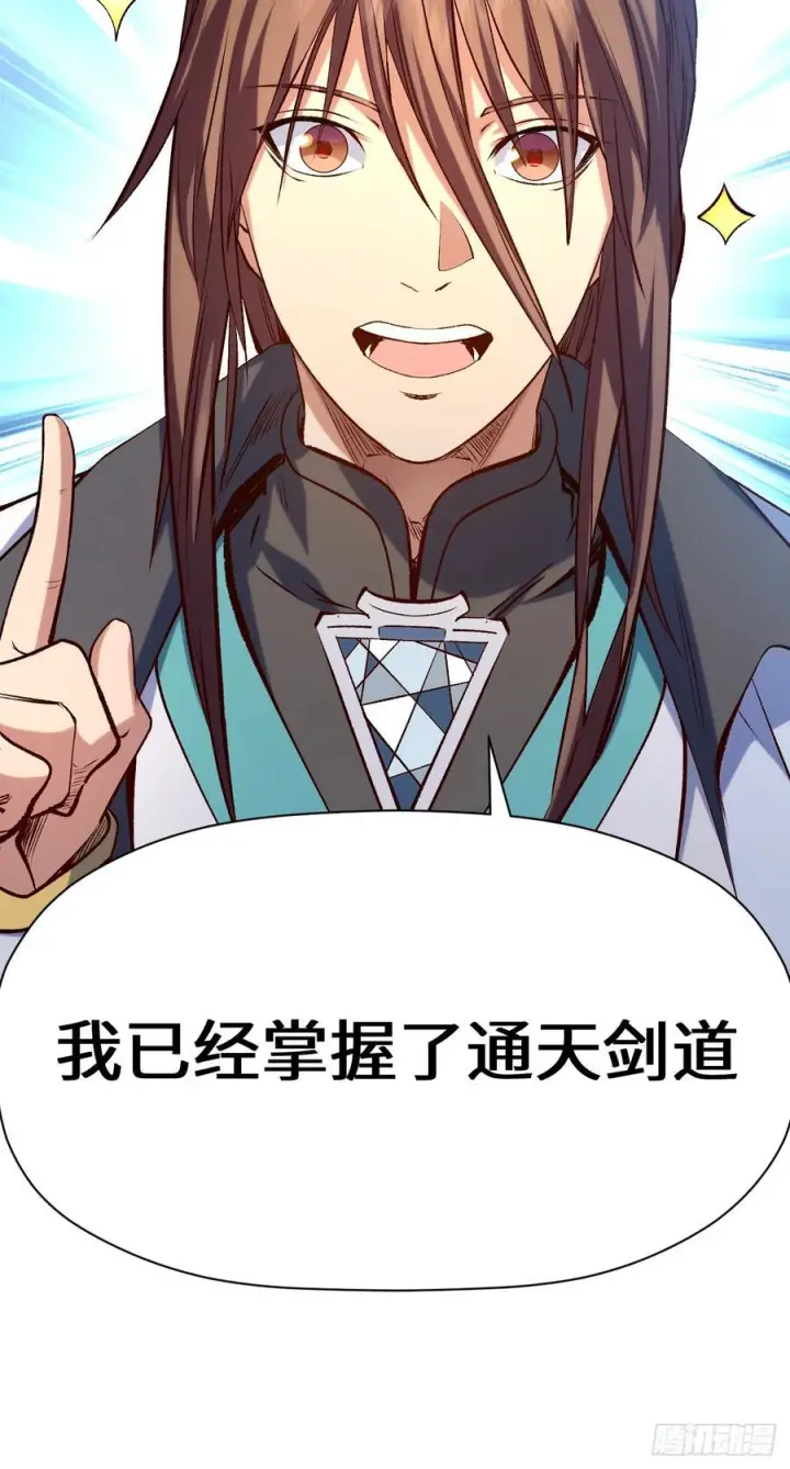 漫画《顶级气运，悄悄修炼千年》226 帝太白第41张图