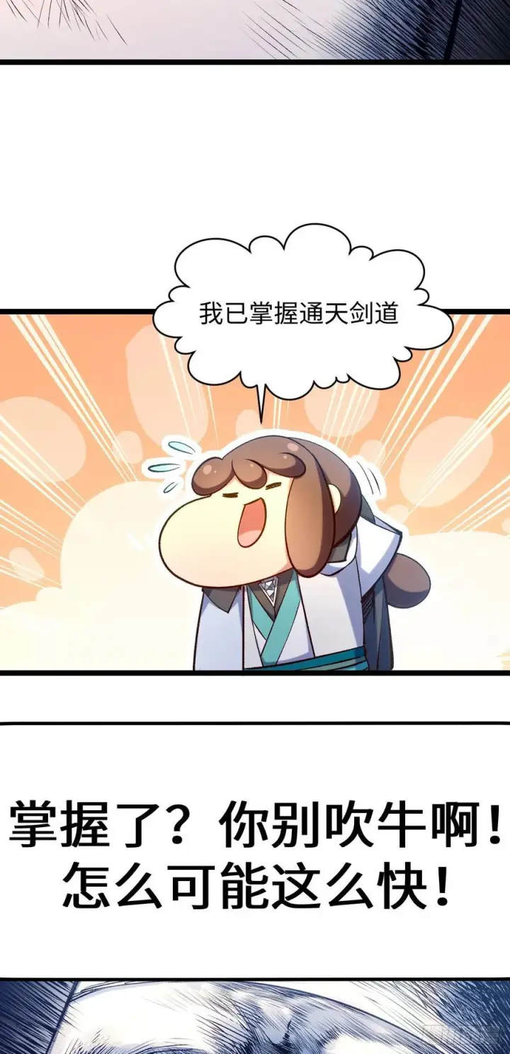 漫画《顶级气运，悄悄修炼千年》226 帝太白第45张图