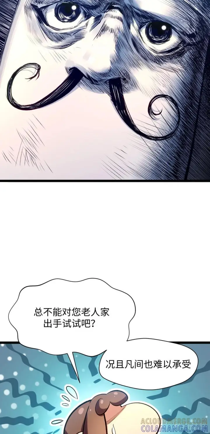 漫画《顶级气运，悄悄修炼千年》226 帝太白第46张图