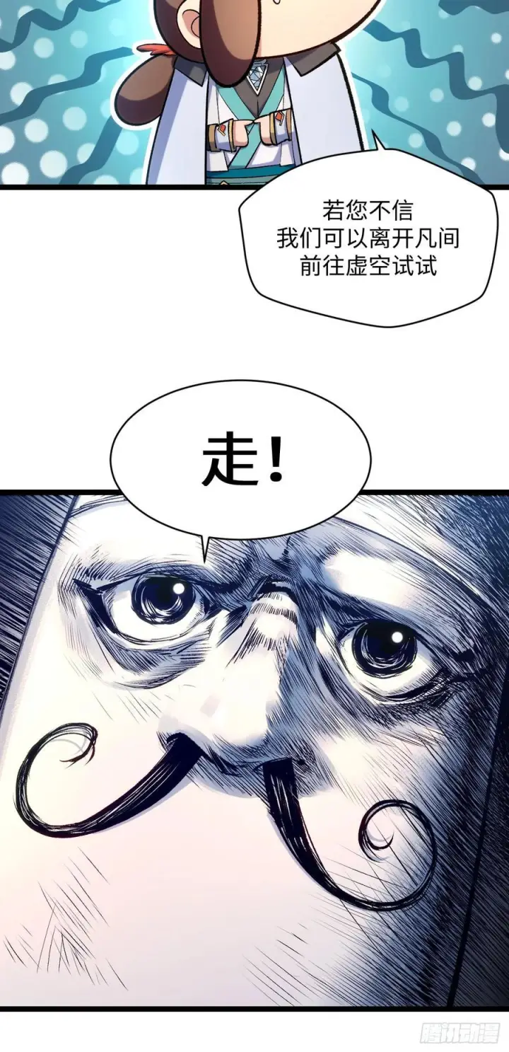 漫画《顶级气运，悄悄修炼千年》226 帝太白第47张图
