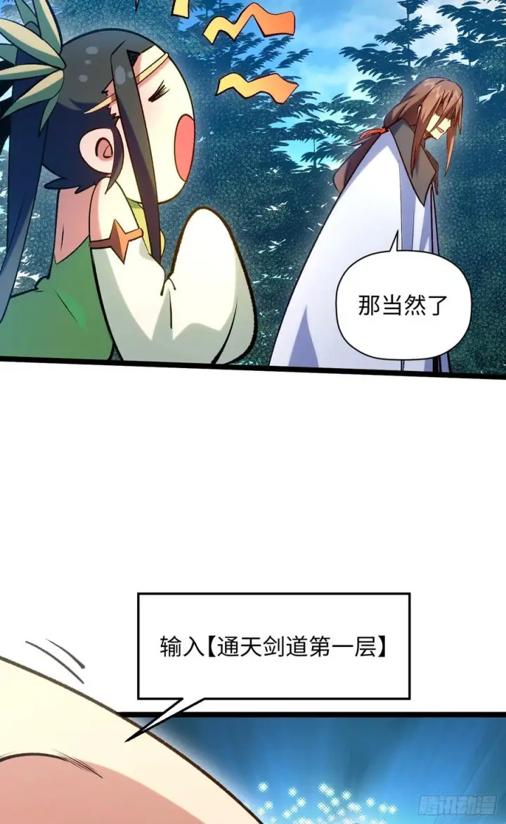 漫画《顶级气运，悄悄修炼千年》226 帝太白第5张图