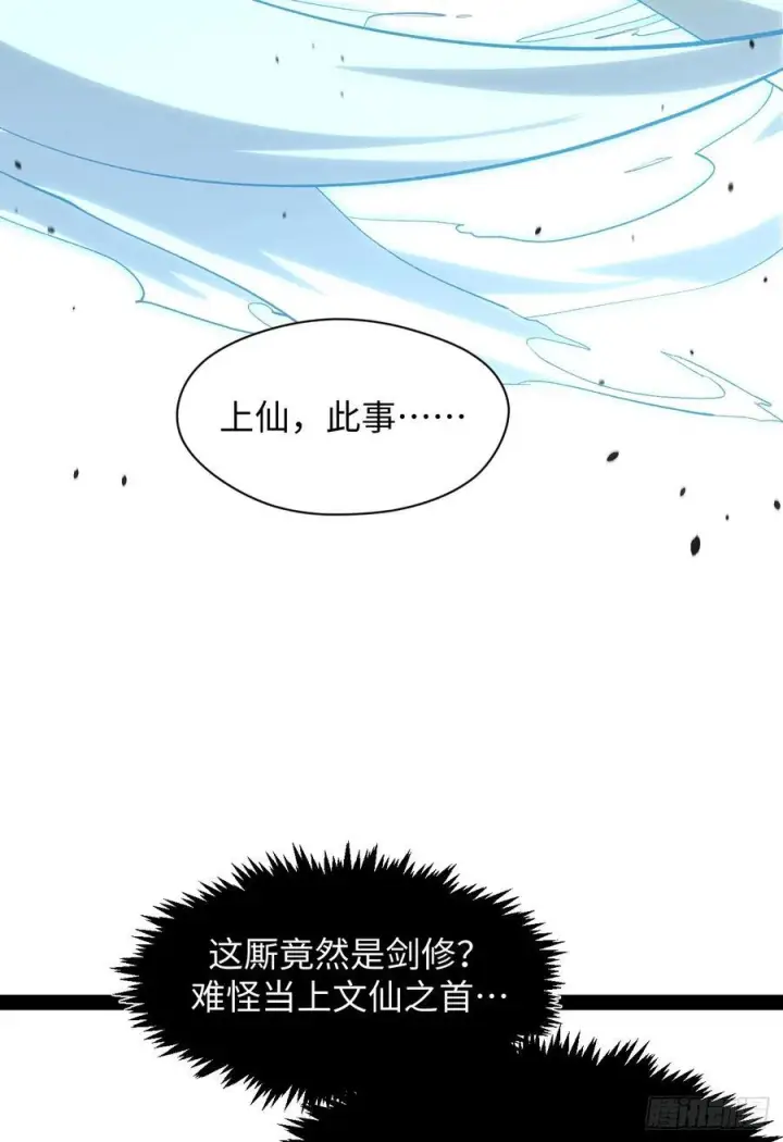 漫画《顶级气运，悄悄修炼千年》226 帝太白第57张图