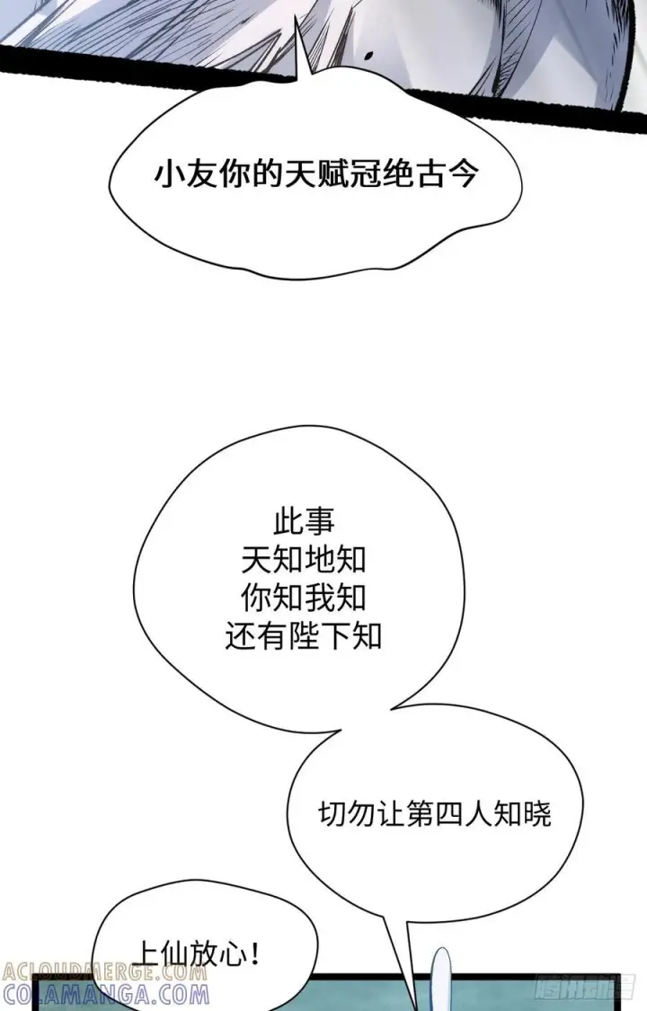 漫画《顶级气运，悄悄修炼千年》226 帝太白第61张图