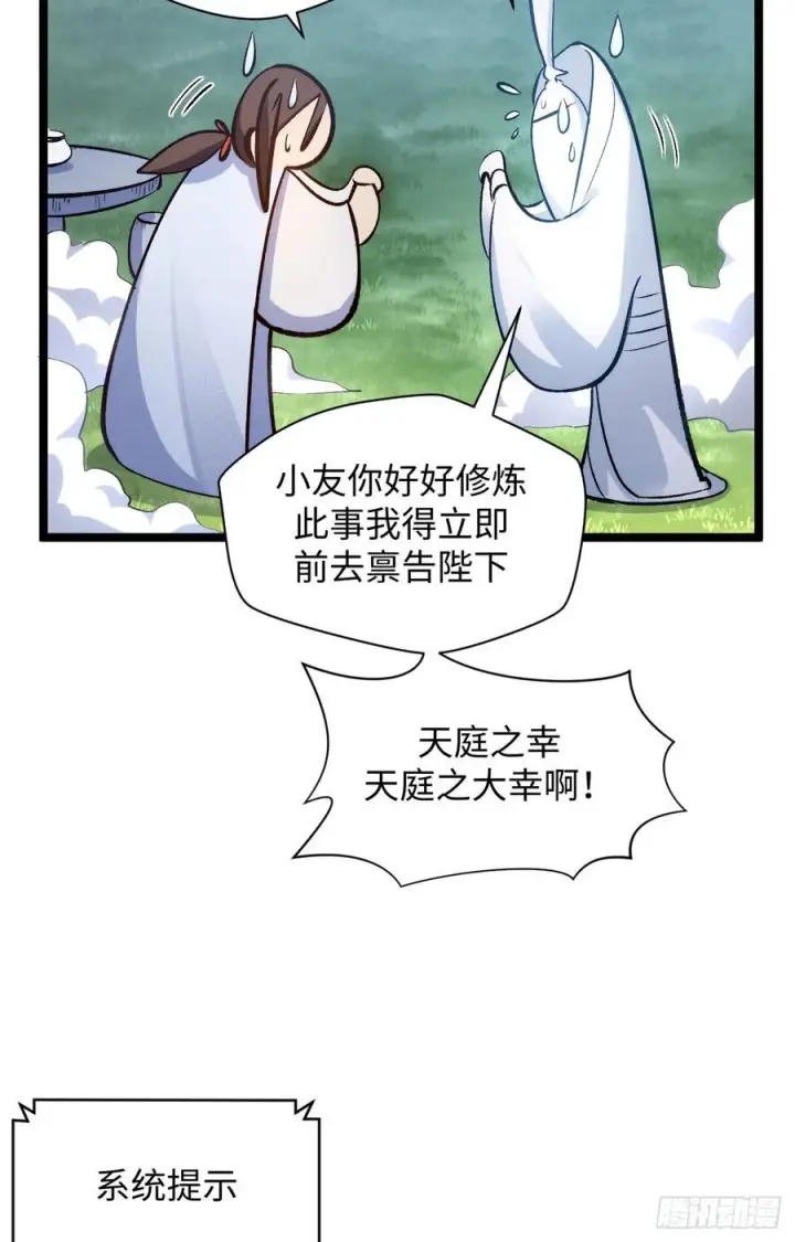 漫画《顶级气运，悄悄修炼千年》226 帝太白第62张图