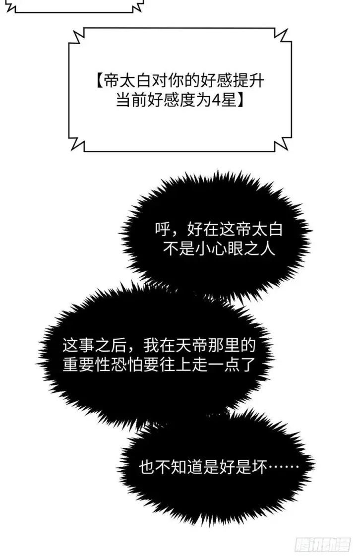 漫画《顶级气运，悄悄修炼千年》226 帝太白第63张图