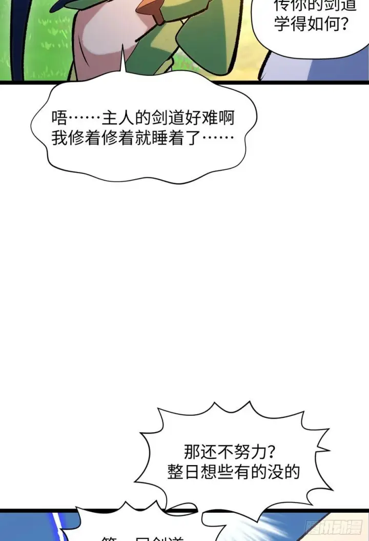 漫画《顶级气运，悄悄修炼千年》226 帝太白第66张图